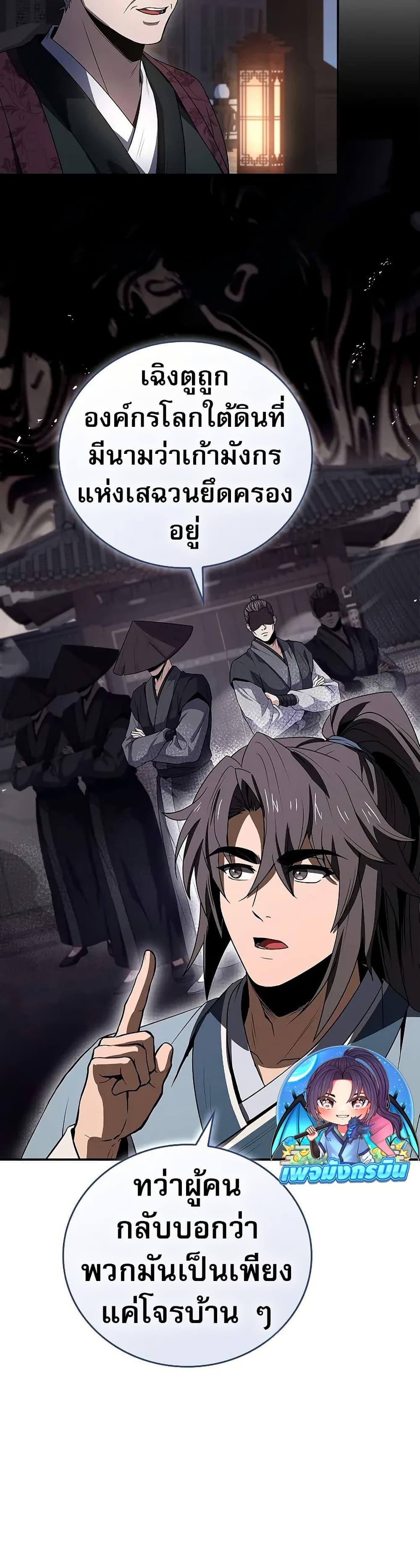 Reincarnated Escort Warrior กลับชาติมาเกิดเป็นผู้คุ้มกัน ตอนที่ 75 แปลไทย