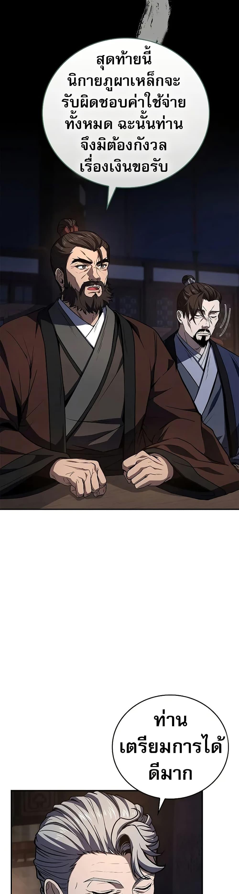 Reincarnated Escort Warrior กลับชาติมาเกิดเป็นผู้คุ้มกัน ตอนที่ 75 แปลไทย