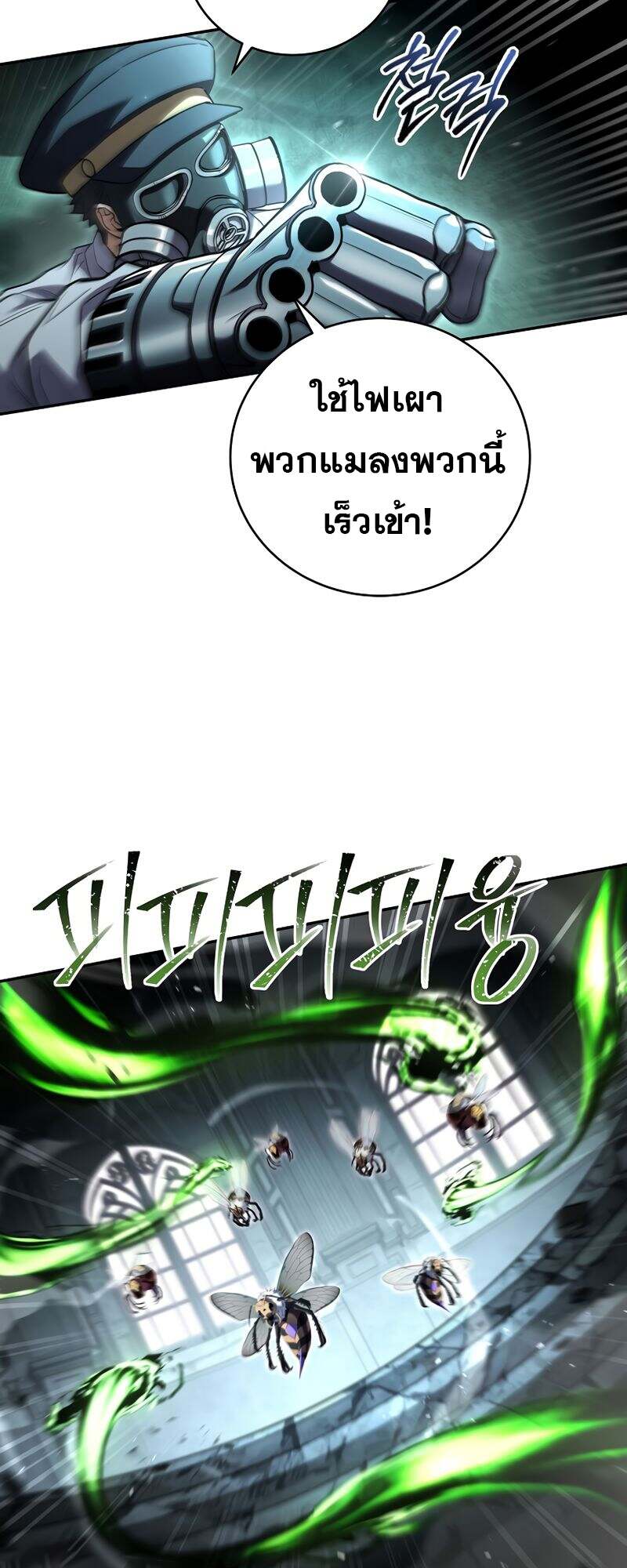 Return of the Frozen Player ตอนที่ 155 แปลไทย