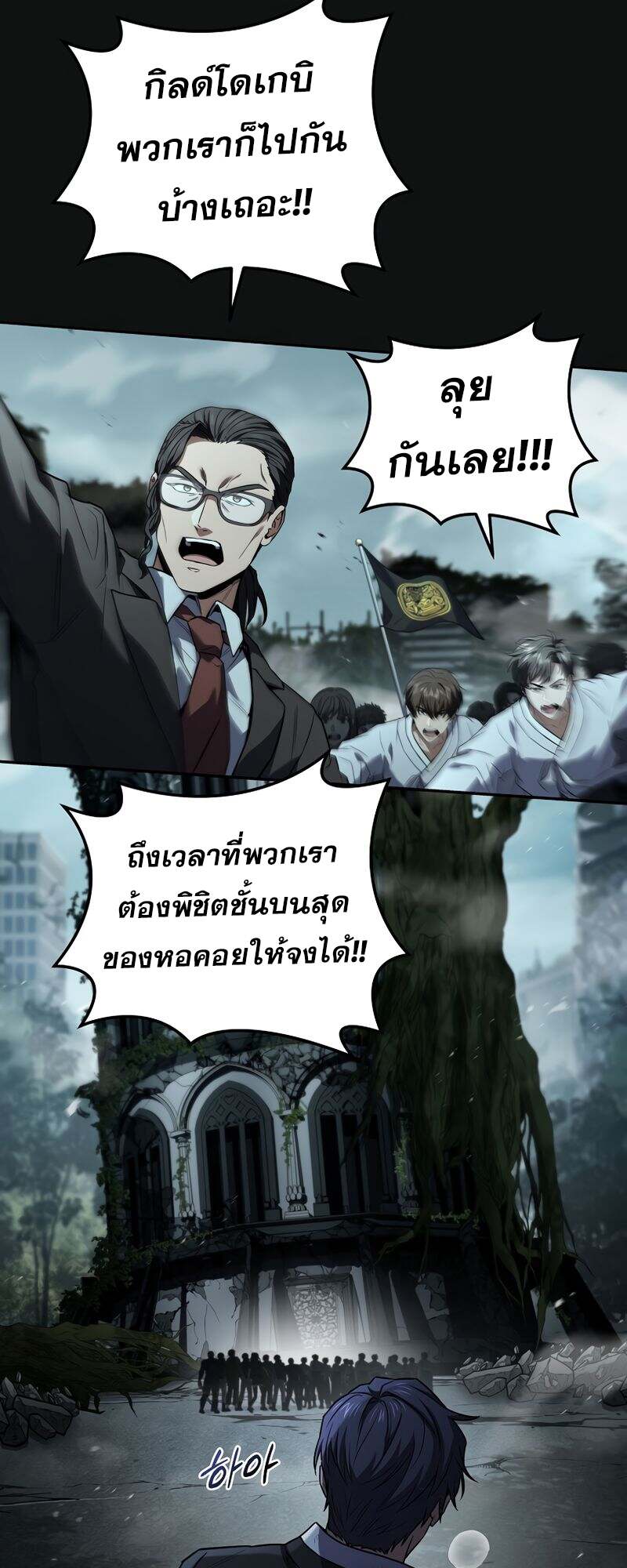 Return of the Frozen Player ตอนที่ 155 แปลไทย