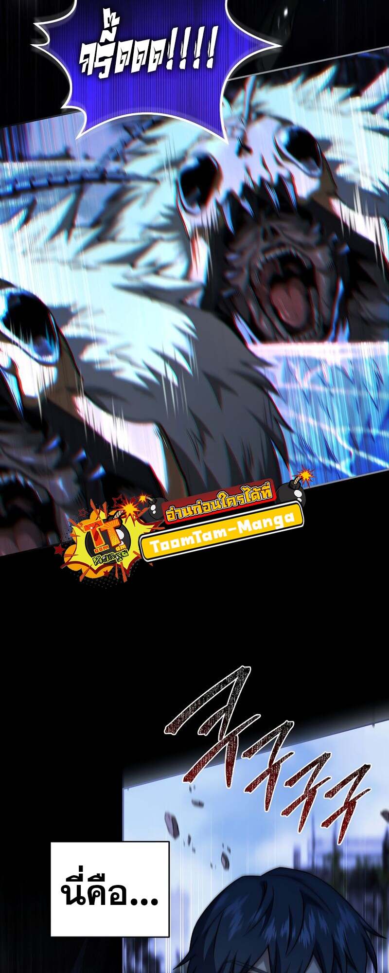 Return of the Frozen Player ตอนที่ 155 แปลไทย
