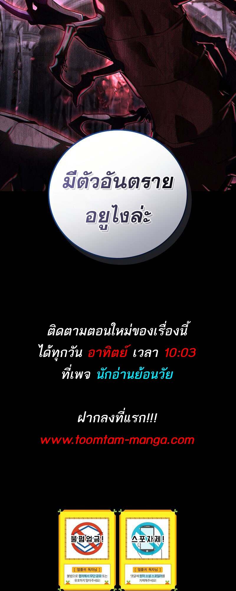 Return of the Frozen Player ตอนที่ 155 แปลไทย