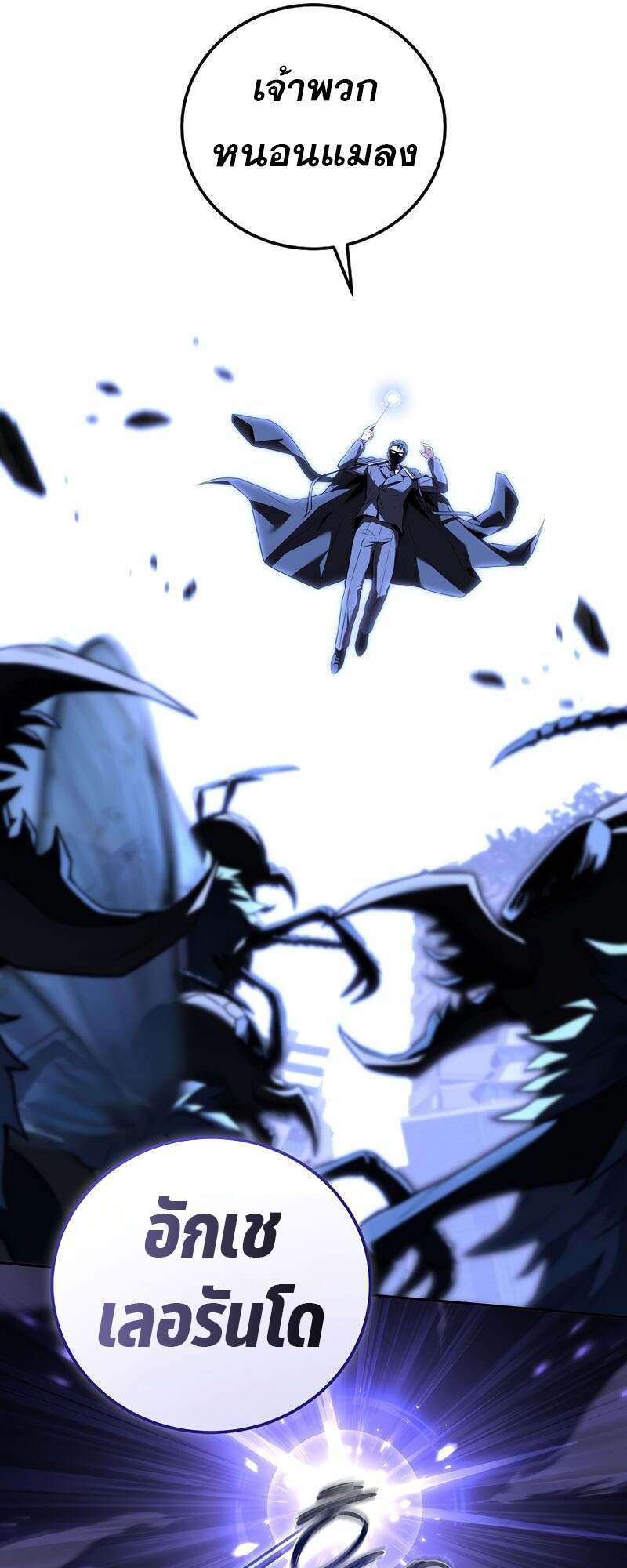 Return of the Frozen Player ตอนที่ 155 แปลไทย