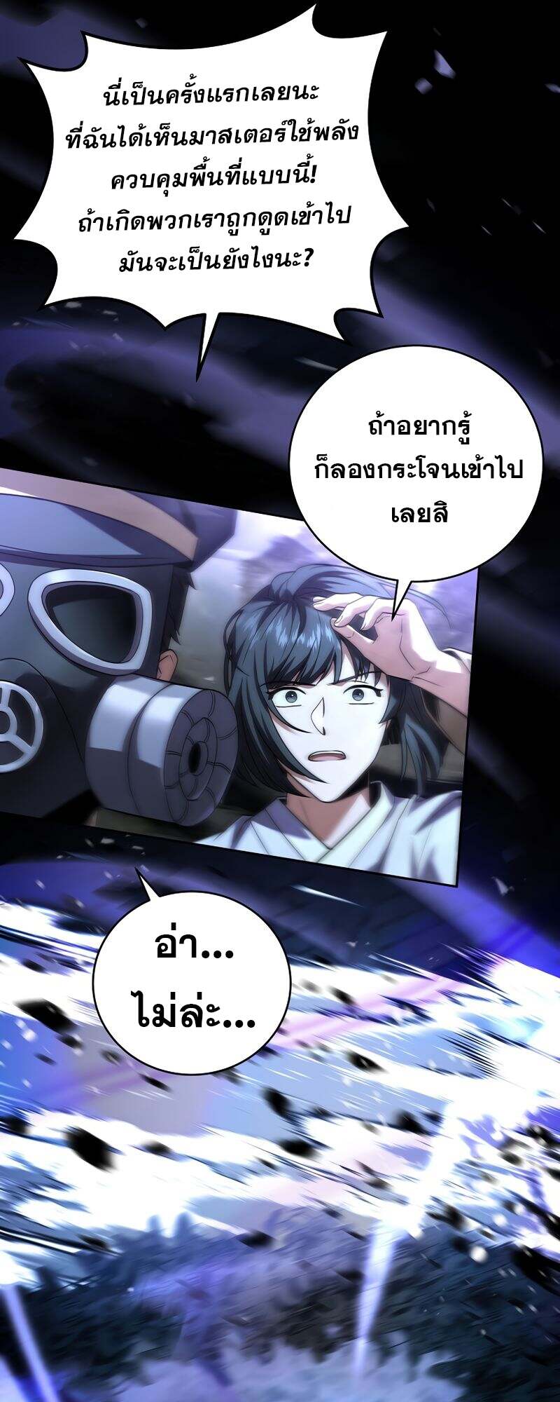 Return of the Frozen Player ตอนที่ 155 แปลไทย