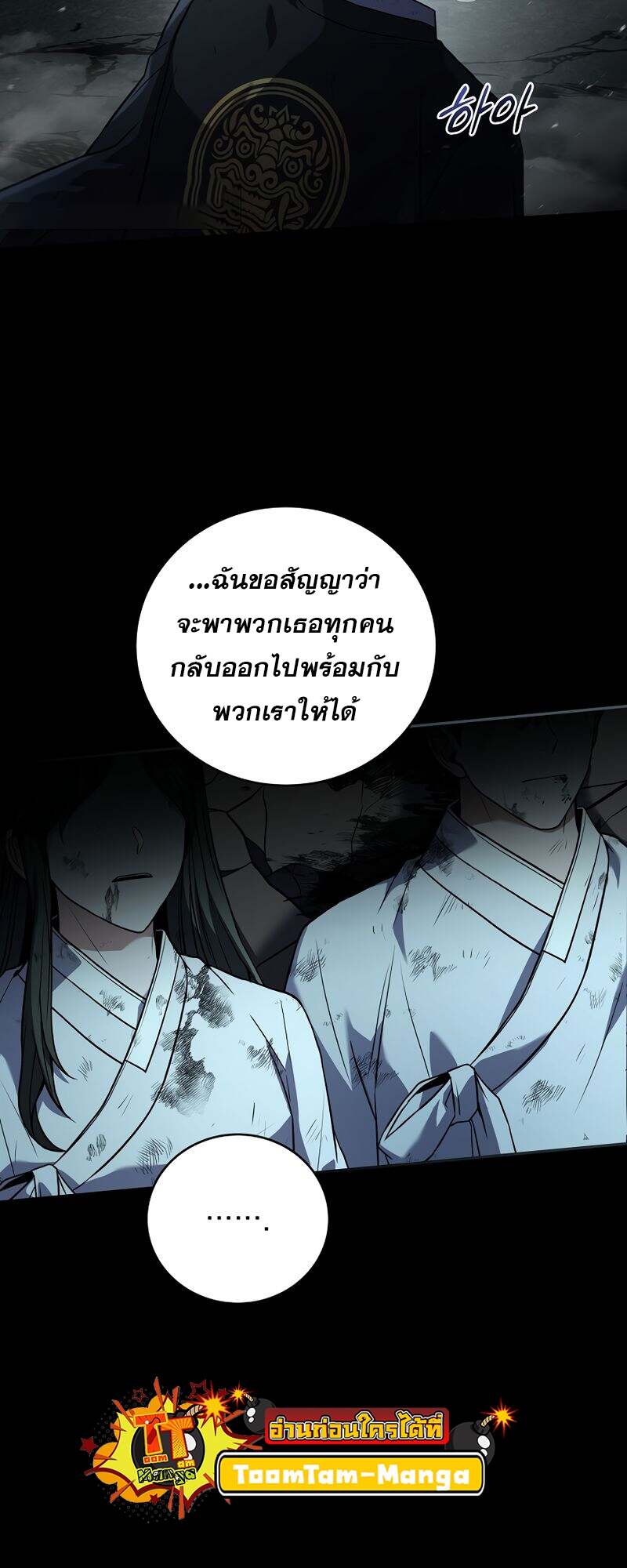 Return of the Frozen Player ตอนที่ 155 แปลไทย