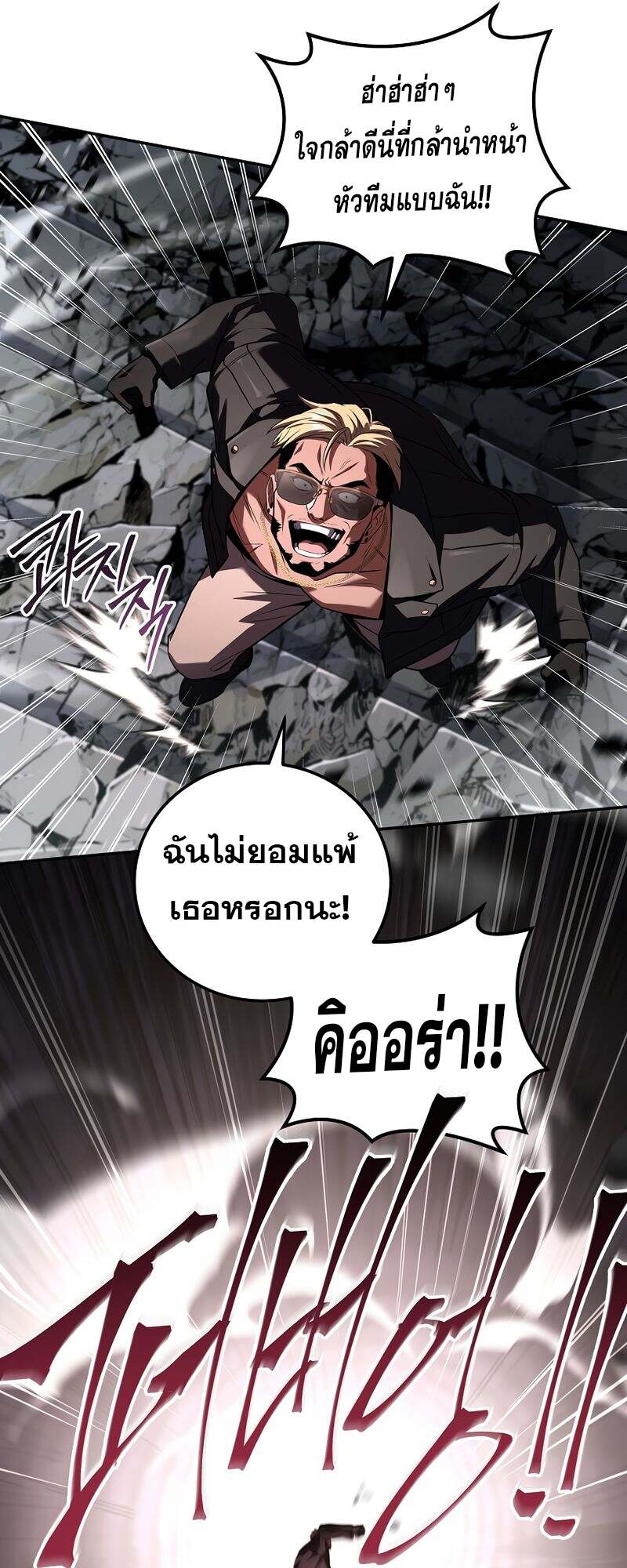Return of the Frozen Player ตอนที่ 155 แปลไทย