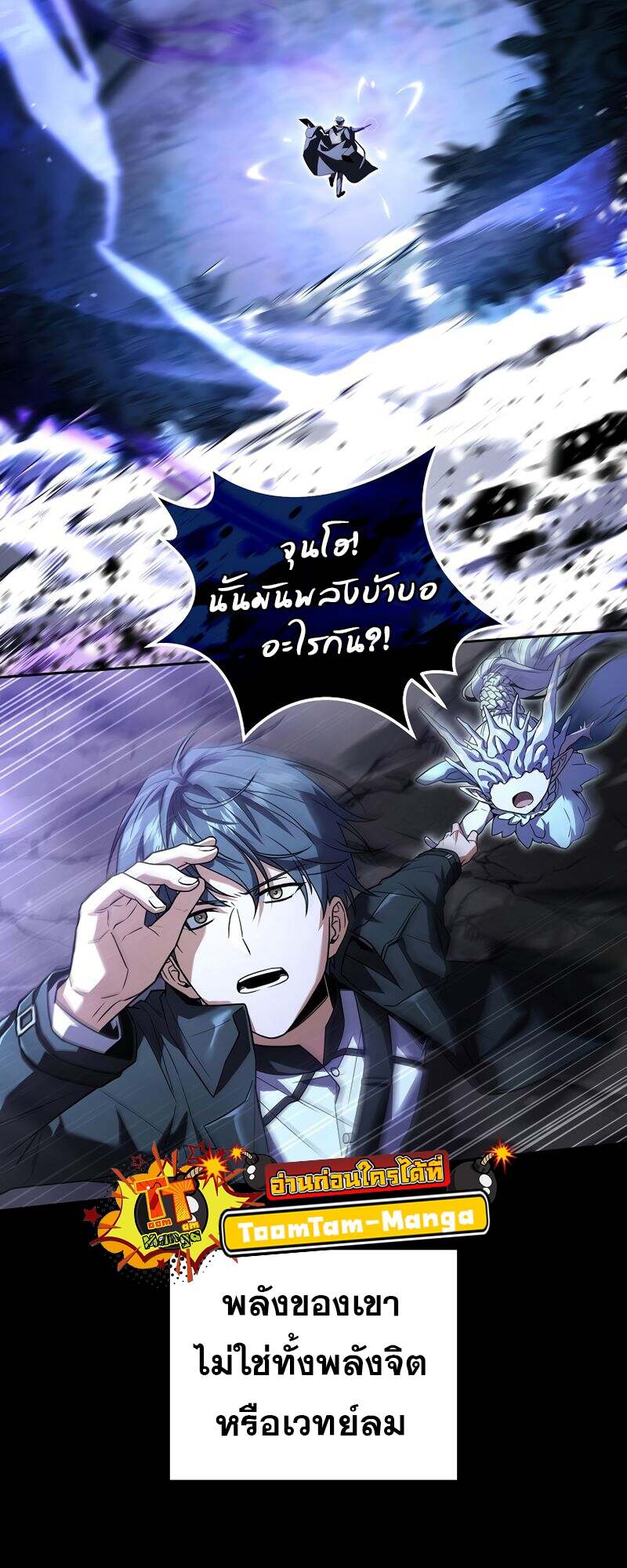 Return of the Frozen Player ตอนที่ 155 แปลไทย