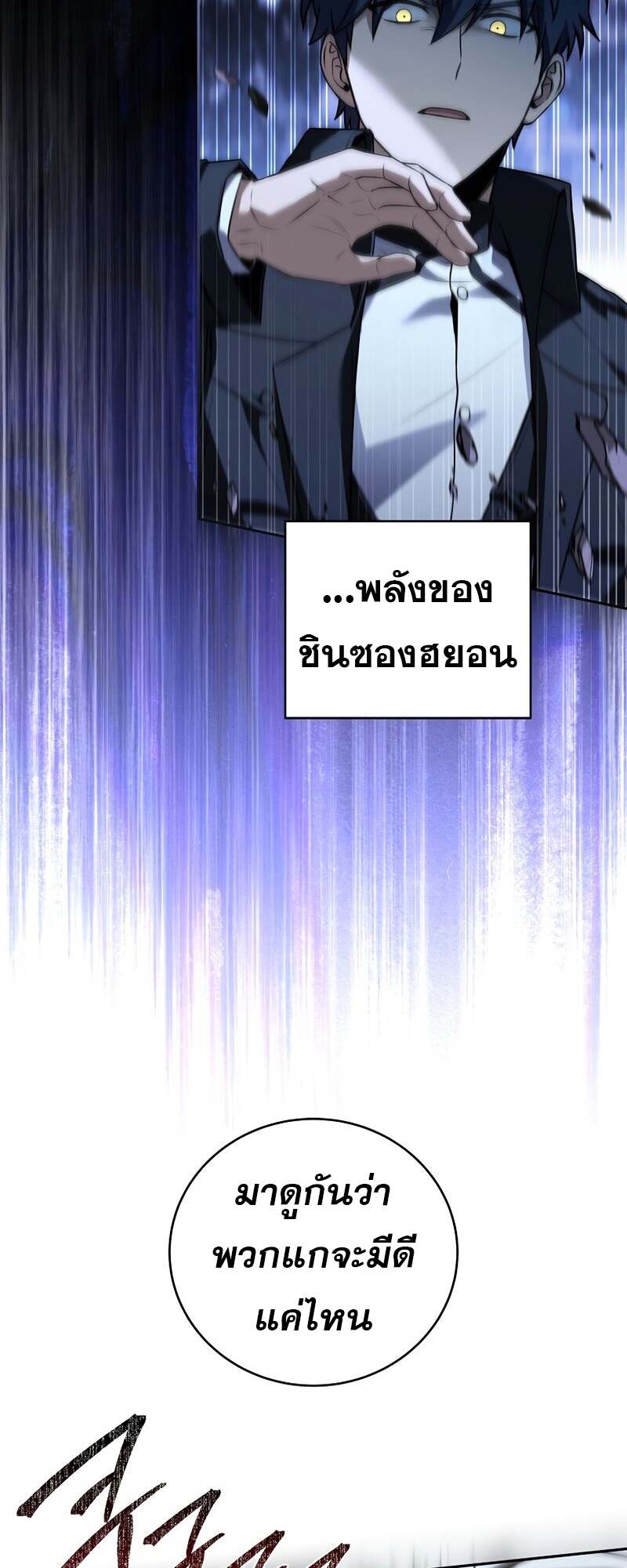 Return of the Frozen Player ตอนที่ 155 แปลไทย