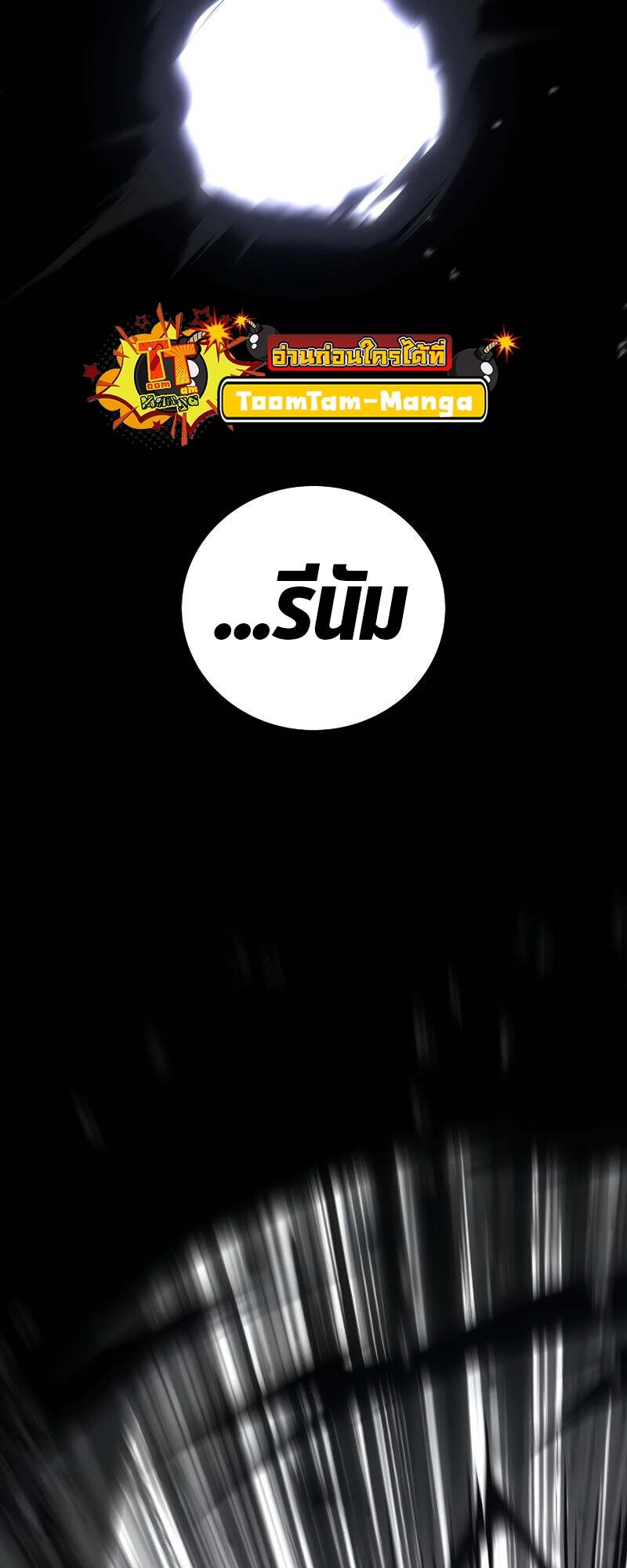 Return of the Frozen Player ตอนที่ 155 แปลไทย