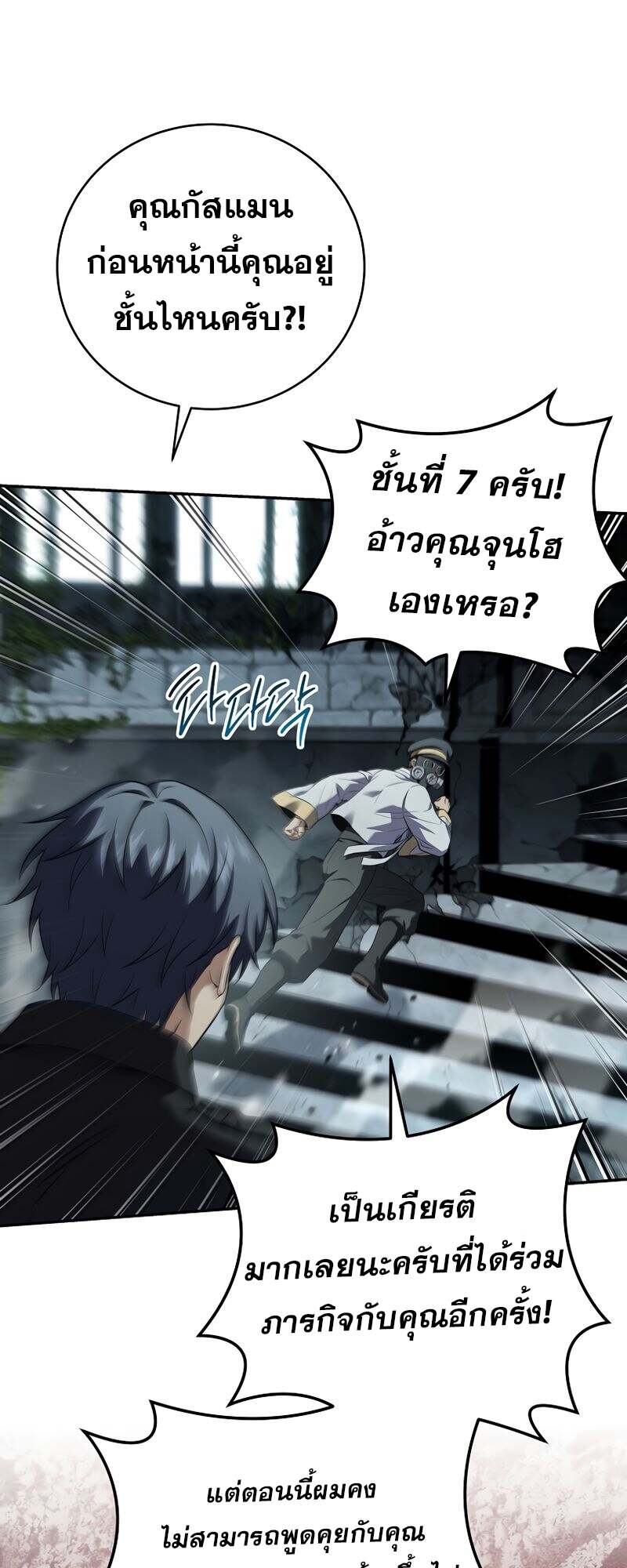 Return of the Frozen Player ตอนที่ 155 แปลไทย