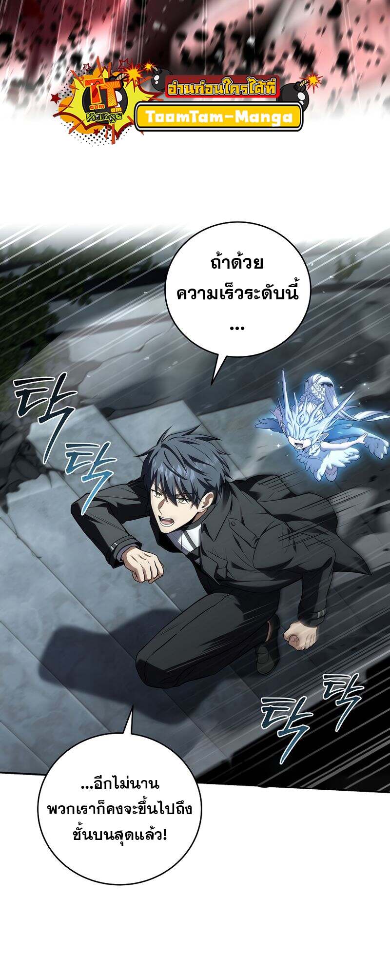 Return of the Frozen Player ตอนที่ 155 แปลไทย