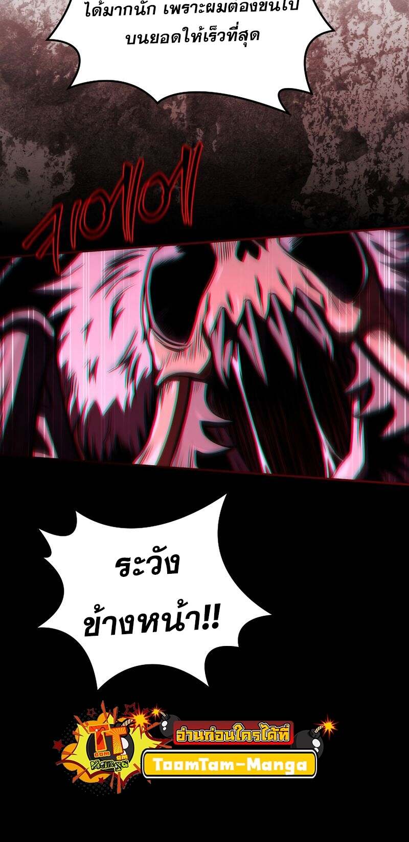 Return of the Frozen Player ตอนที่ 155 แปลไทย