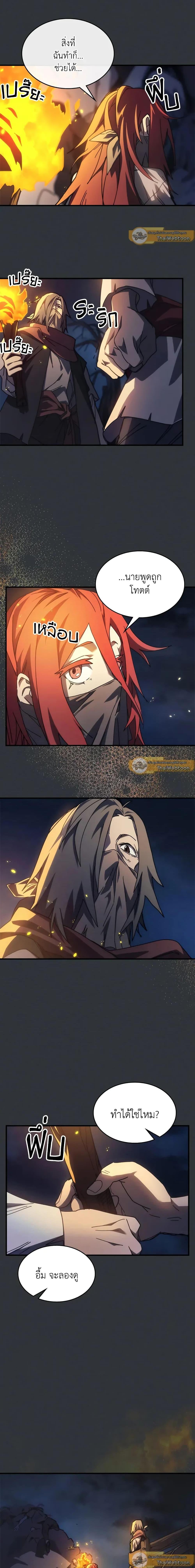 Mr Devourer Please Act Like a Final Boss ทำตัวให้สมกับเป็นมอนสเตอร์บอสหน่อยสิ คุณสวอลโลว์! ตอนที่ 32 แปลไทย