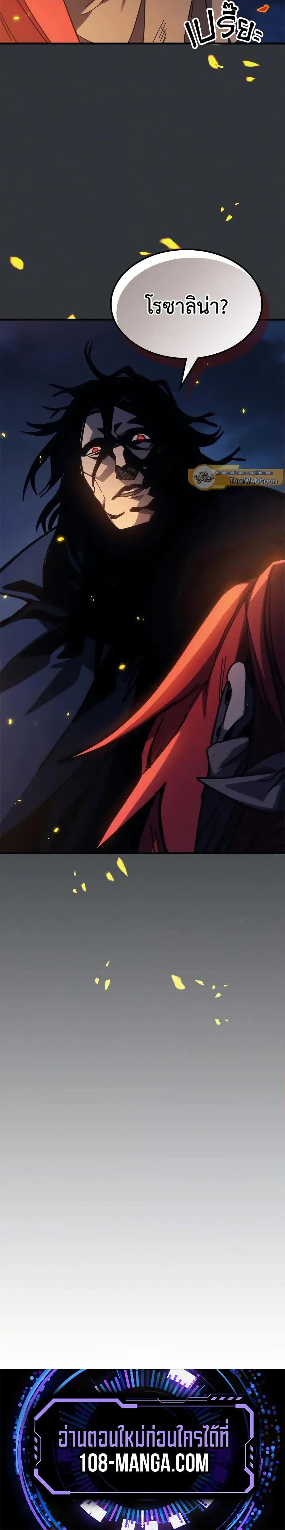 Mr Devourer Please Act Like a Final Boss ทำตัวให้สมกับเป็นมอนสเตอร์บอสหน่อยสิ คุณสวอลโลว์! ตอนที่ 32 แปลไทย