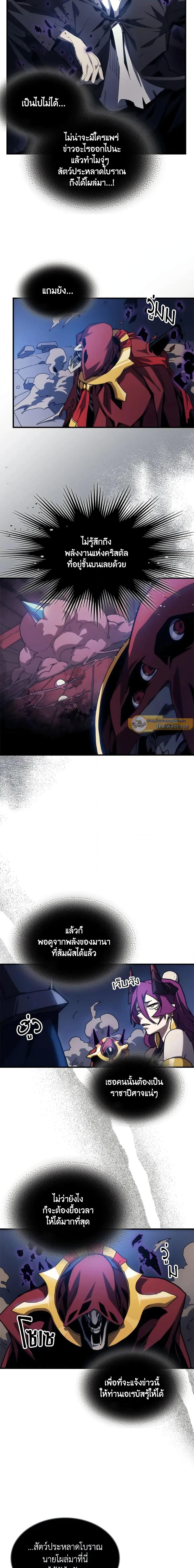 Mr Devourer Please Act Like a Final Boss ทำตัวให้สมกับเป็นมอนสเตอร์บอสหน่อยสิ คุณสวอลโลว์! ตอนที่ 32 แปลไทย