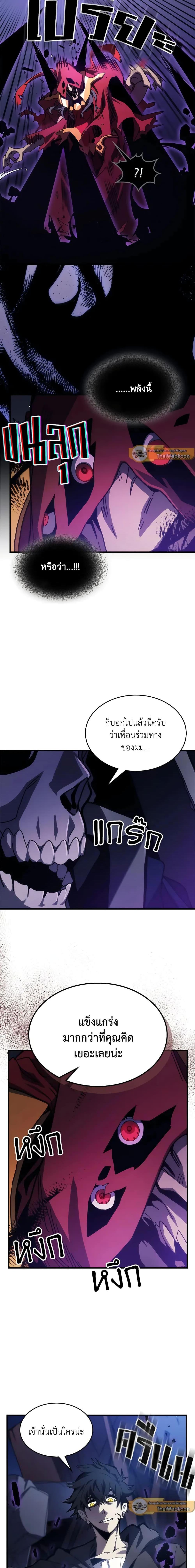 Mr Devourer Please Act Like a Final Boss ทำตัวให้สมกับเป็นมอนสเตอร์บอสหน่อยสิ คุณสวอลโลว์! ตอนที่ 32 แปลไทย