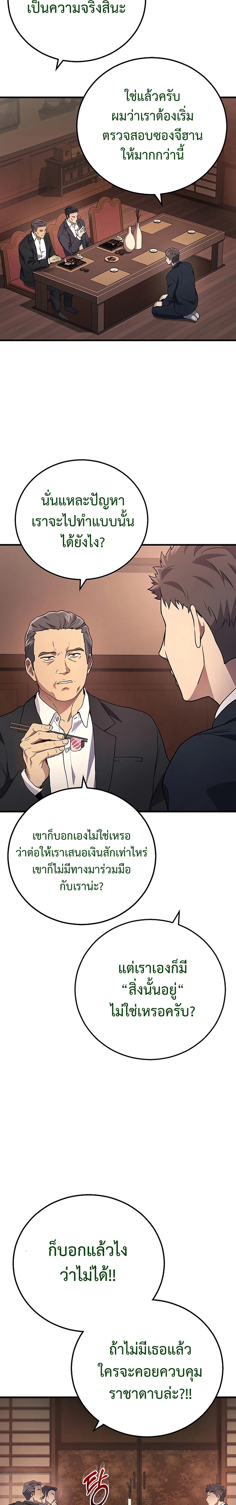 Martial God Regressed to Level 2 ตอนที่ 51 แปลไทย