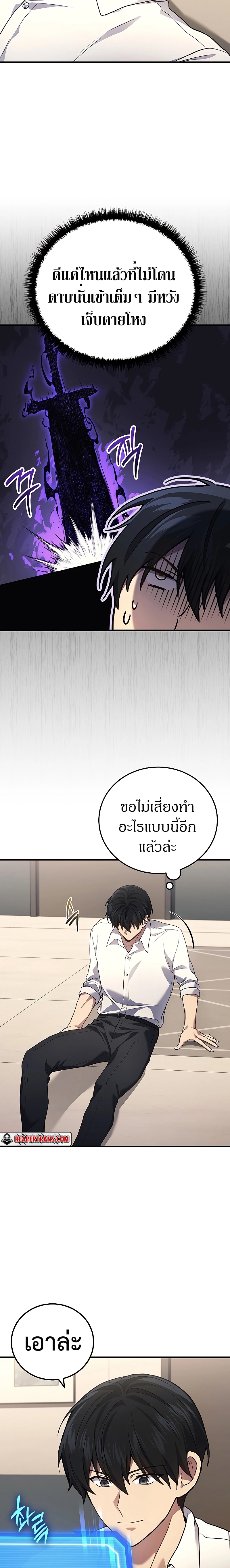 Martial God Regressed to Level 2 ตอนที่ 51 แปลไทย