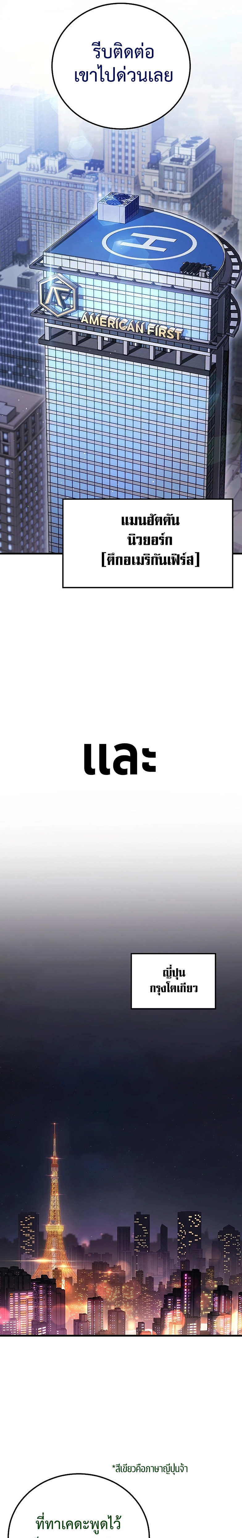 Martial God Regressed to Level 2 ตอนที่ 51 แปลไทย