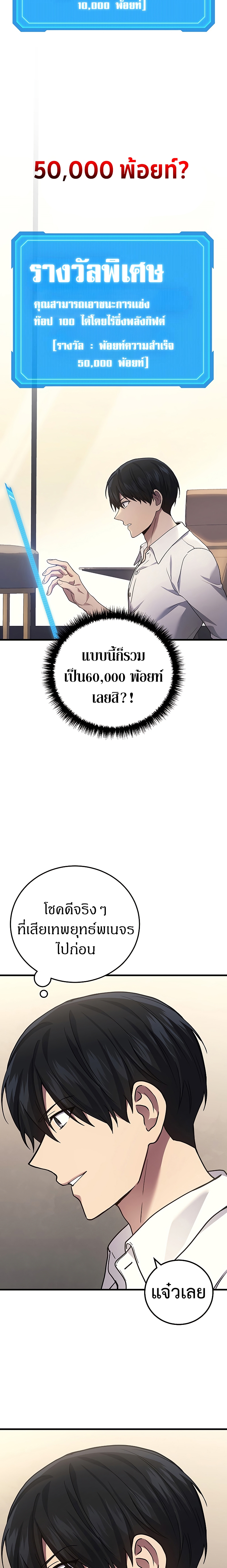 Martial God Regressed to Level 2 ตอนที่ 51 แปลไทย