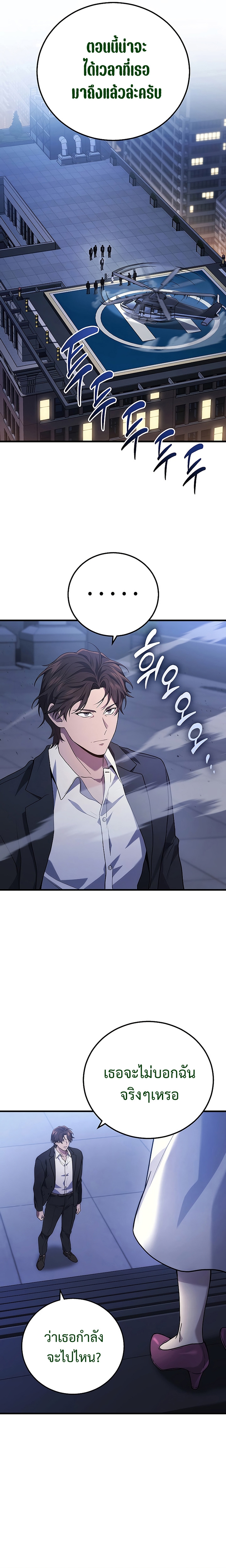 Martial God Regressed to Level 2 ตอนที่ 51 แปลไทย