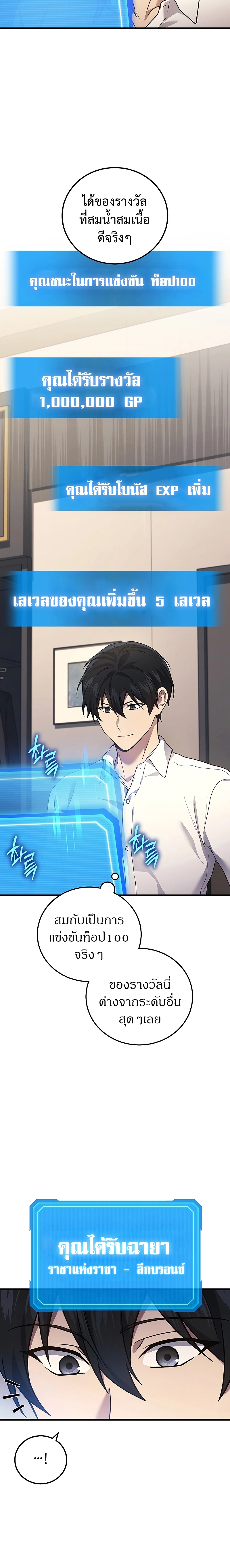 Martial God Regressed to Level 2 ตอนที่ 51 แปลไทย