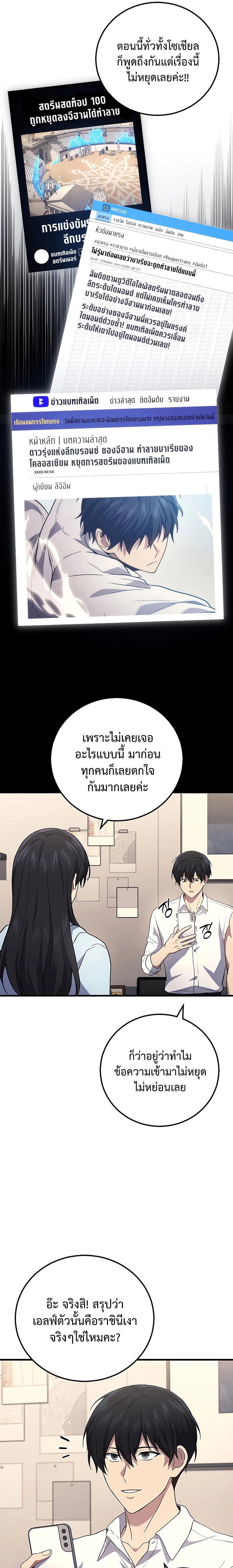 Martial God Regressed to Level 2 ตอนที่ 51 แปลไทย