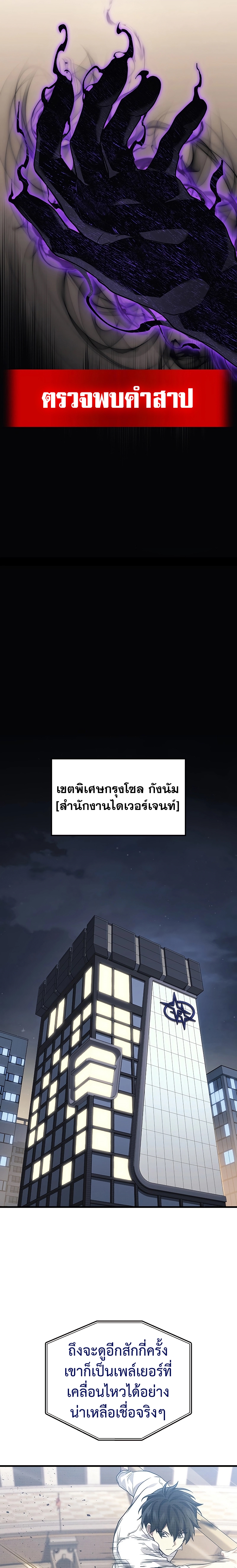 Martial God Regressed to Level 2 ตอนที่ 51 แปลไทย