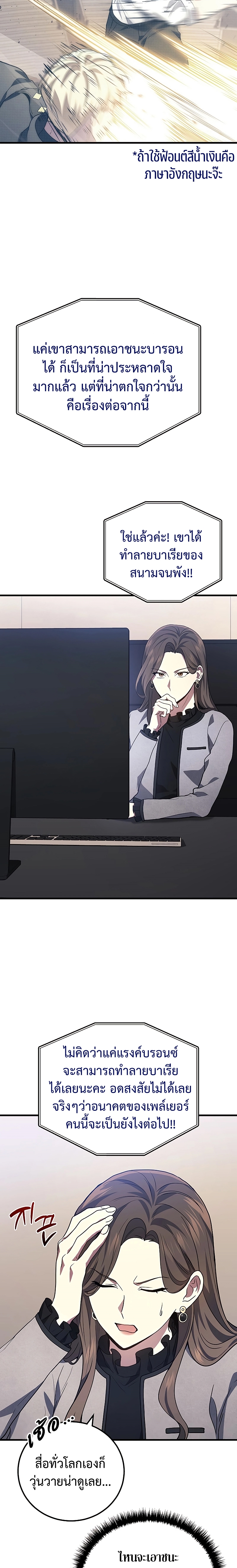 Martial God Regressed to Level 2 ตอนที่ 51 แปลไทย