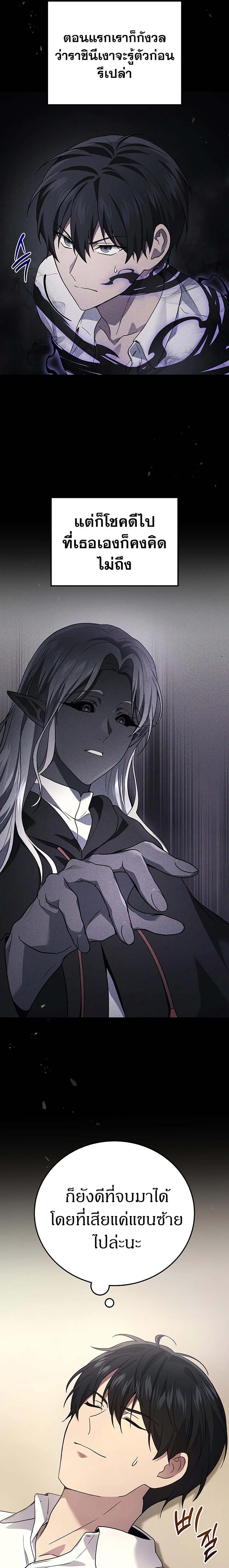 Martial God Regressed to Level 2 ตอนที่ 51 แปลไทย