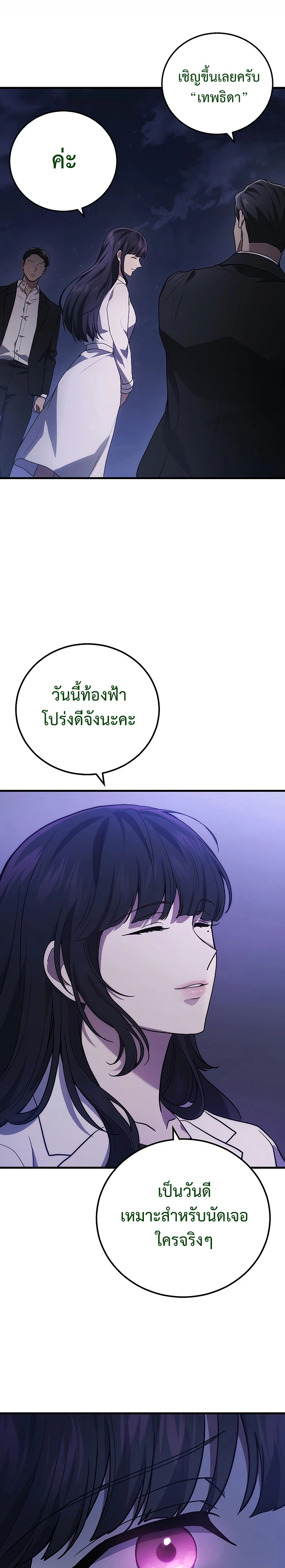 Martial God Regressed to Level 2 ตอนที่ 51 แปลไทย