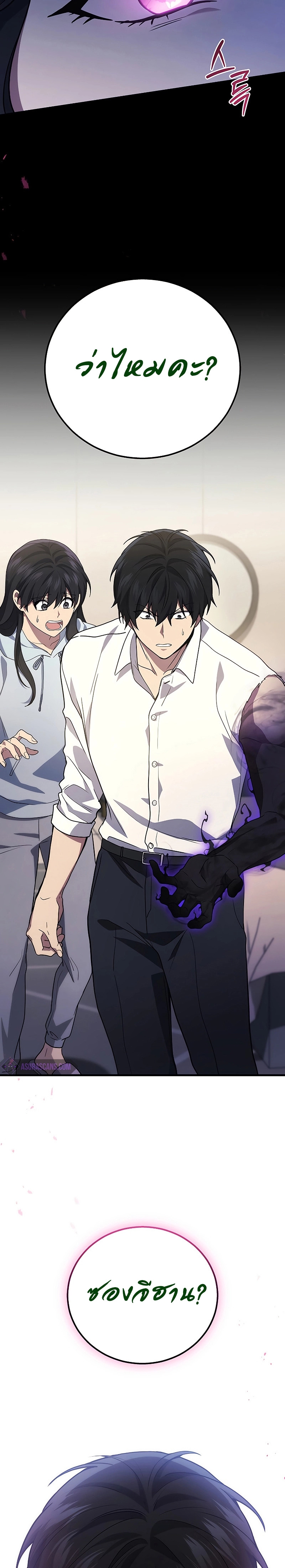 Martial God Regressed to Level 2 ตอนที่ 51 แปลไทย