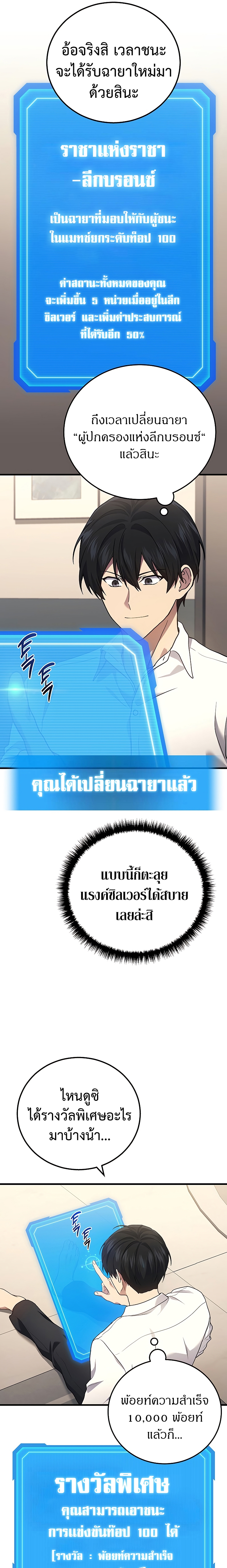 Martial God Regressed to Level 2 ตอนที่ 51 แปลไทย