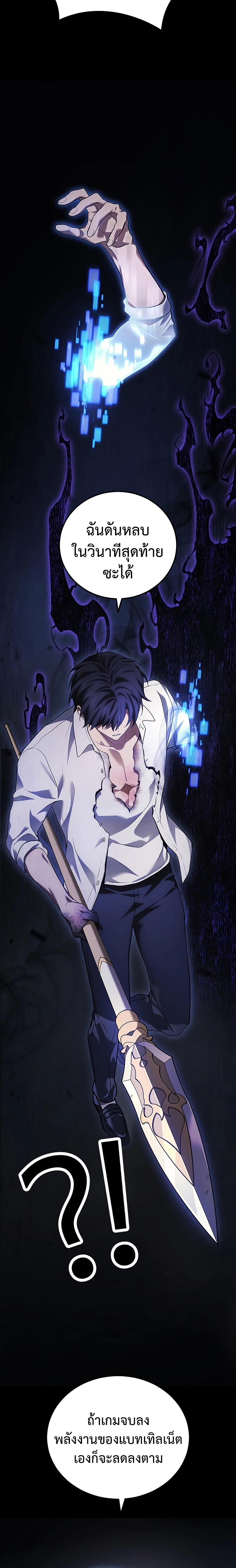 Martial God Regressed to Level 2 ตอนที่ 51 แปลไทย