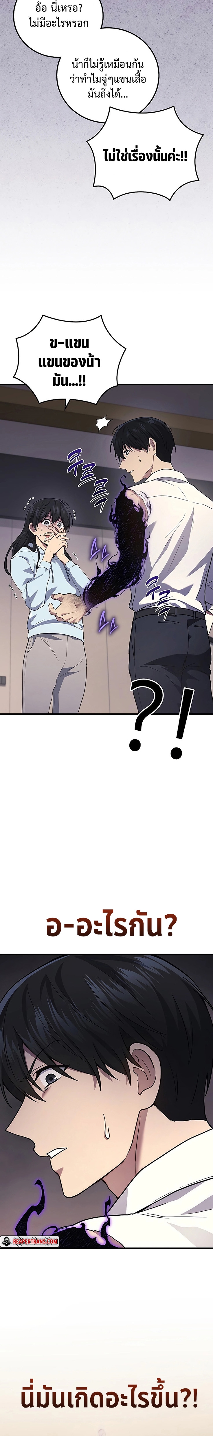 Martial God Regressed to Level 2 ตอนที่ 51 แปลไทย