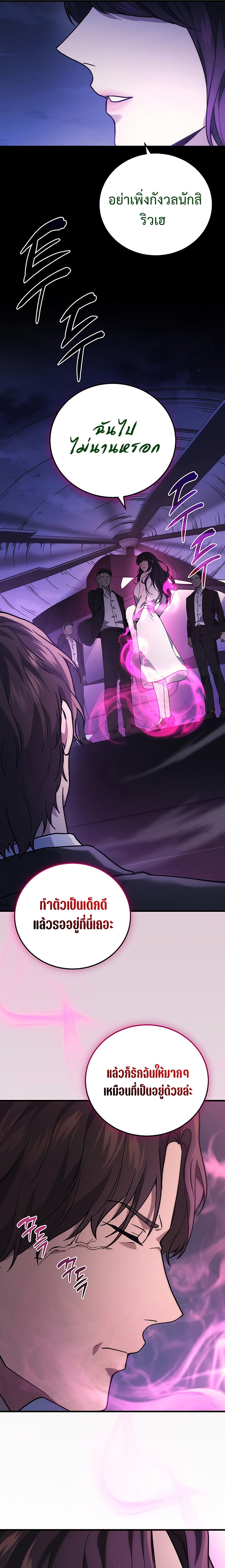 Martial God Regressed to Level 2 ตอนที่ 51 แปลไทย