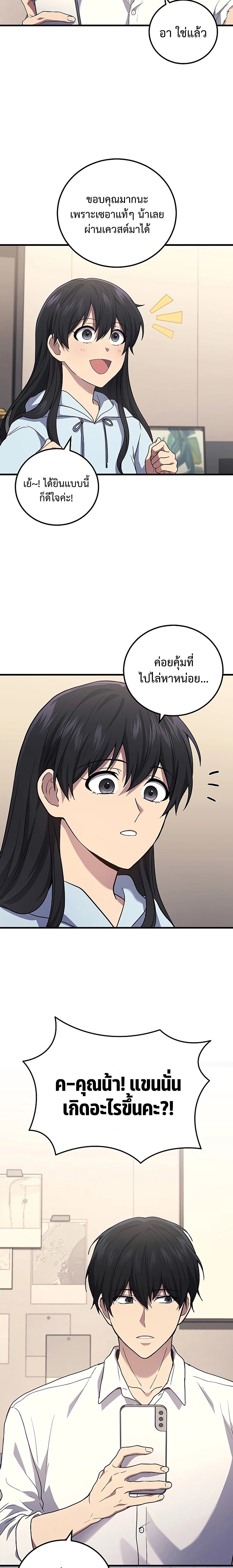 Martial God Regressed to Level 2 ตอนที่ 51 แปลไทย