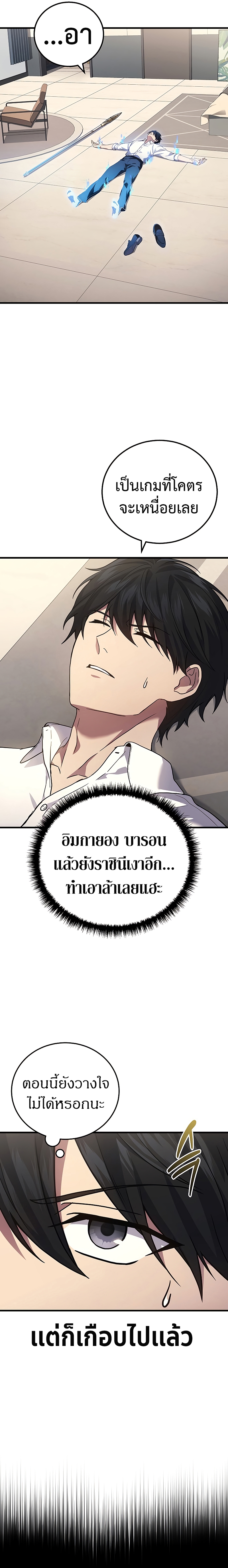 Martial God Regressed to Level 2 ตอนที่ 51 แปลไทย