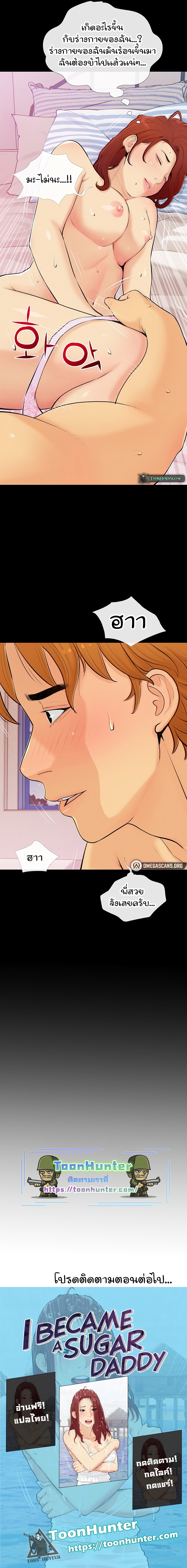 I Became a Sugar Daddy - ตอนที่ 2