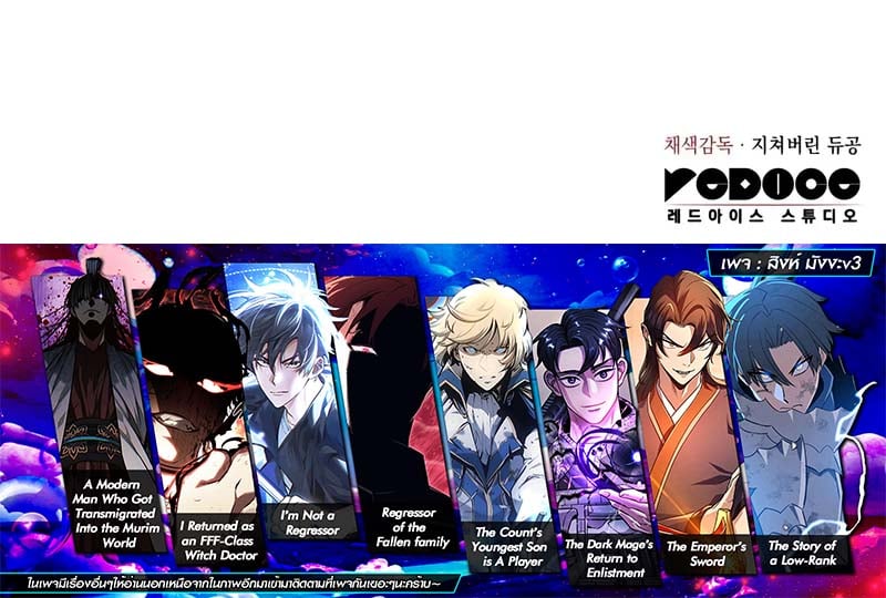 Regressing With the King’s Power ตอนที่ 103 แปลไทย