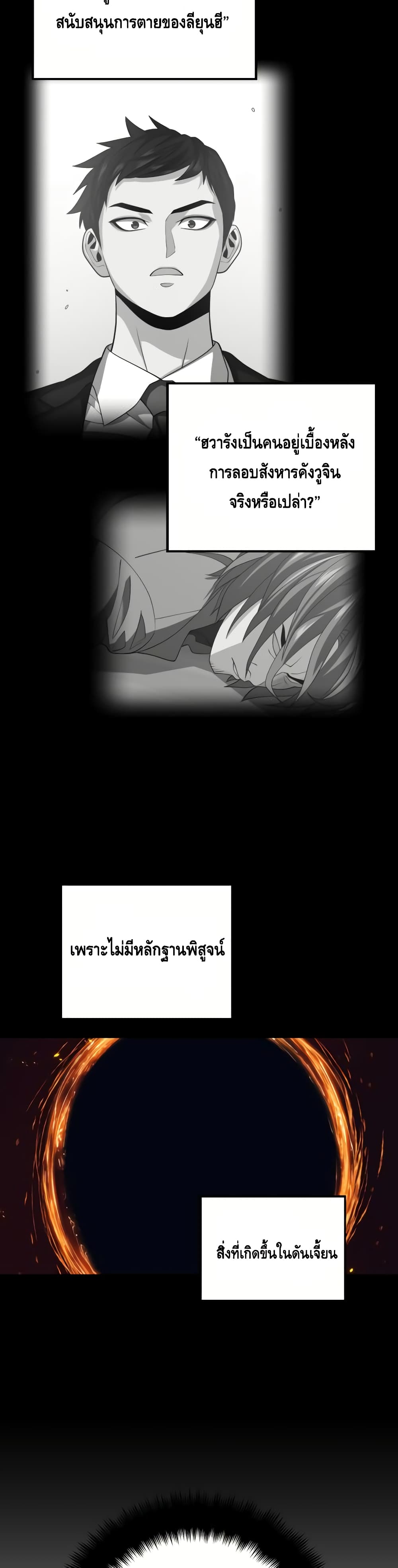 Seoul Station’s Necromancer เนโครแมนเซอร์แห่งสถานีโซล ตอนที่ 34 แปลไทย