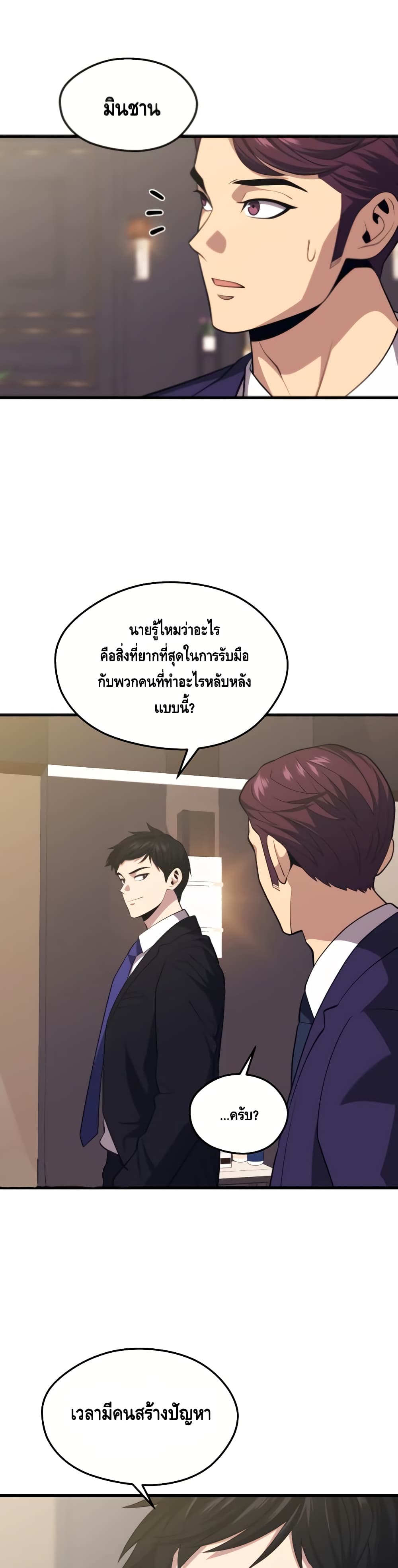 Seoul Station’s Necromancer เนโครแมนเซอร์แห่งสถานีโซล ตอนที่ 34 แปลไทย