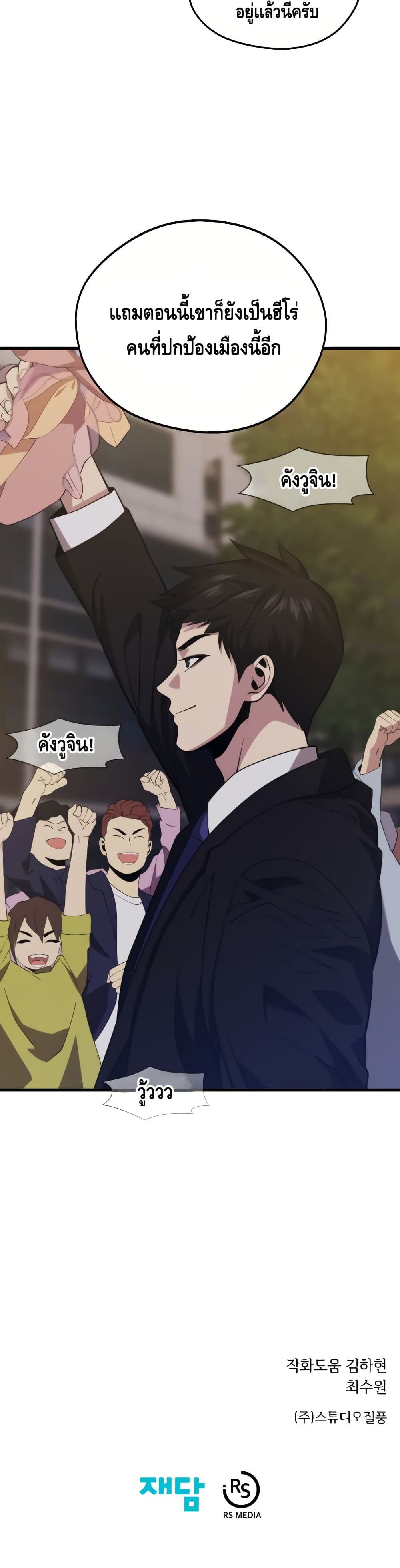 Seoul Station’s Necromancer เนโครแมนเซอร์แห่งสถานีโซล ตอนที่ 34 แปลไทย