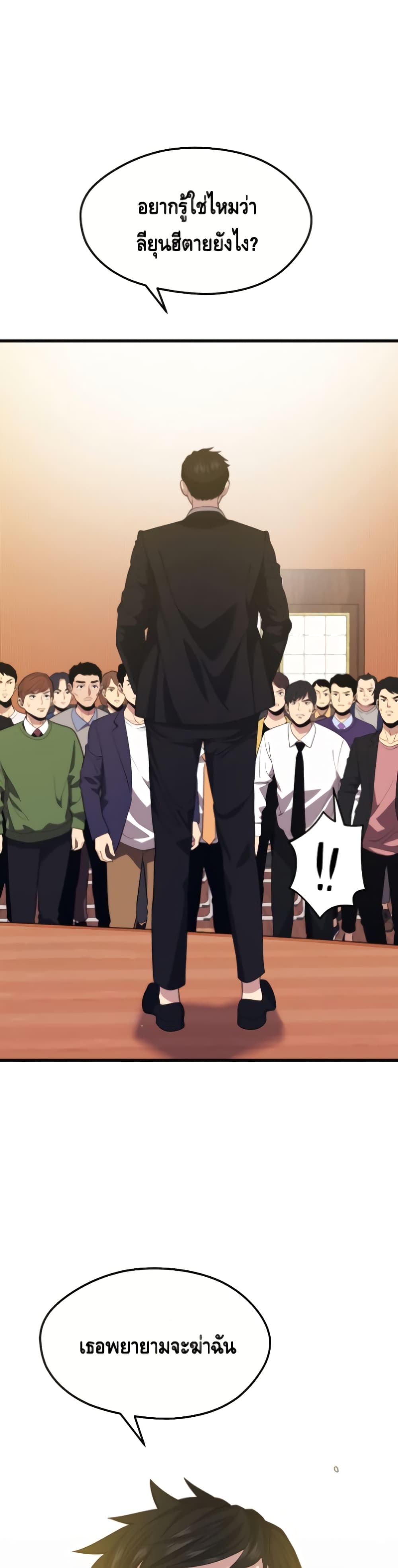 Seoul Station’s Necromancer เนโครแมนเซอร์แห่งสถานีโซล ตอนที่ 34 แปลไทย