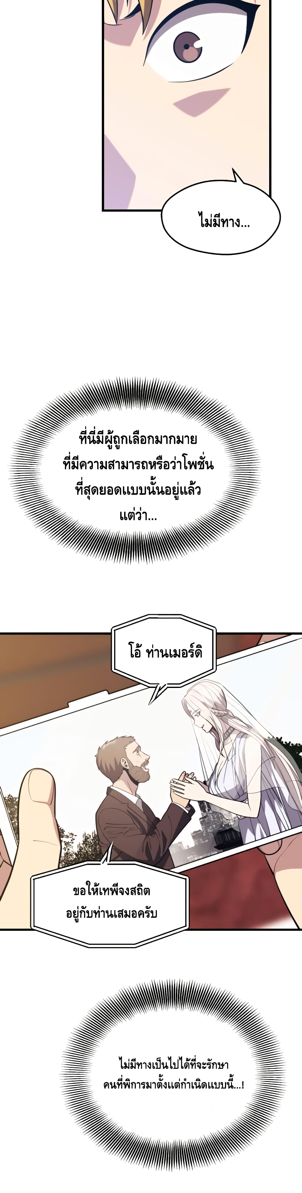 Seoul Station’s Necromancer เนโครแมนเซอร์แห่งสถานีโซล ตอนที่ 34 แปลไทย