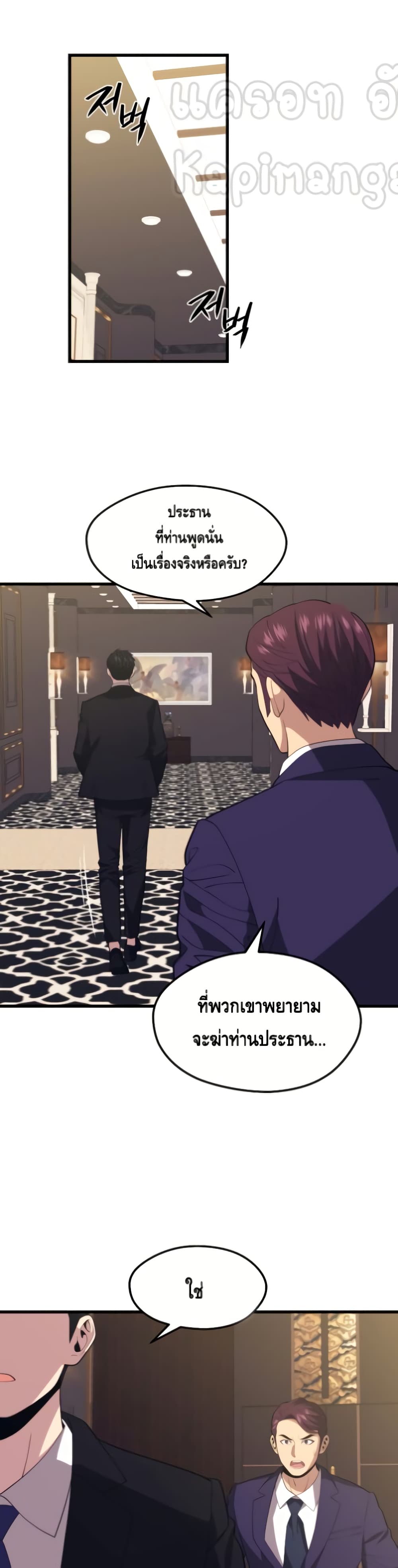 Seoul Station’s Necromancer เนโครแมนเซอร์แห่งสถานีโซล ตอนที่ 34 แปลไทย