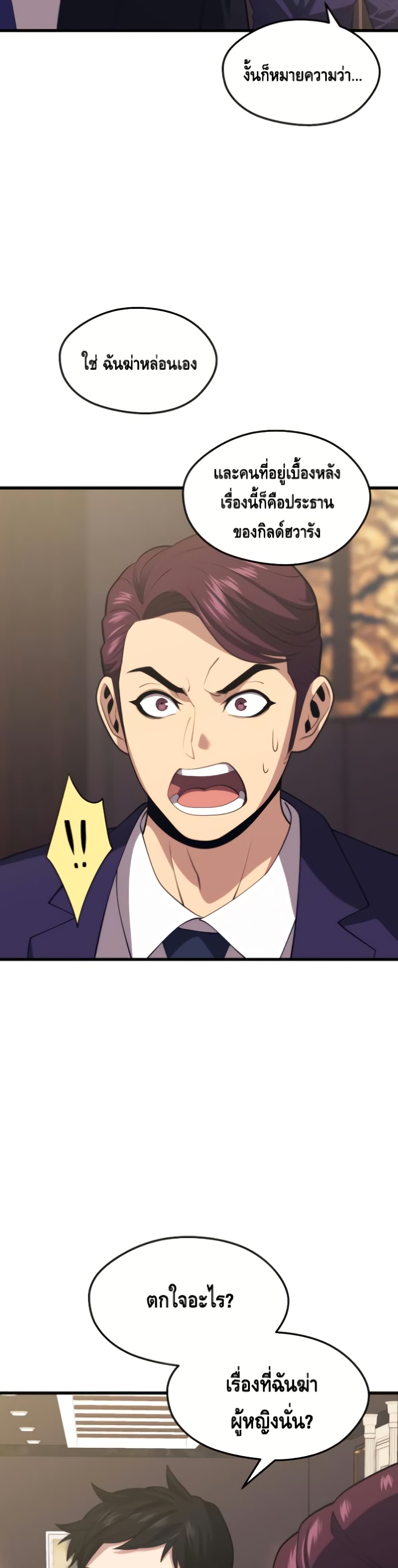 Seoul Station’s Necromancer เนโครแมนเซอร์แห่งสถานีโซล ตอนที่ 34 แปลไทย