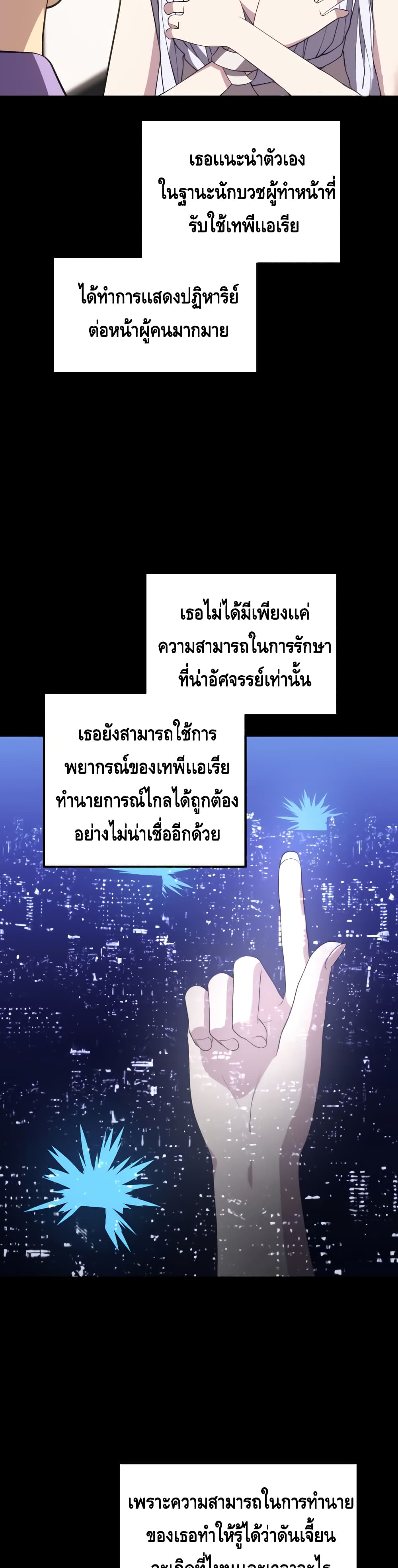 Seoul Station’s Necromancer เนโครแมนเซอร์แห่งสถานีโซล ตอนที่ 34 แปลไทย