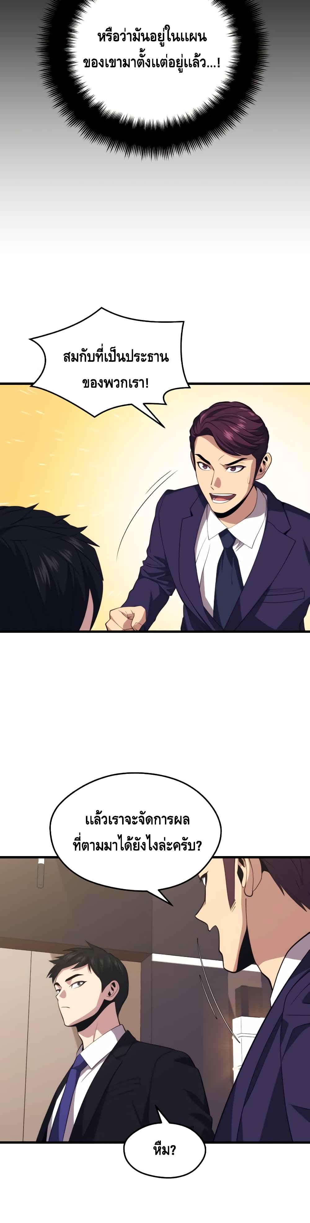 Seoul Station’s Necromancer เนโครแมนเซอร์แห่งสถานีโซล ตอนที่ 34 แปลไทย