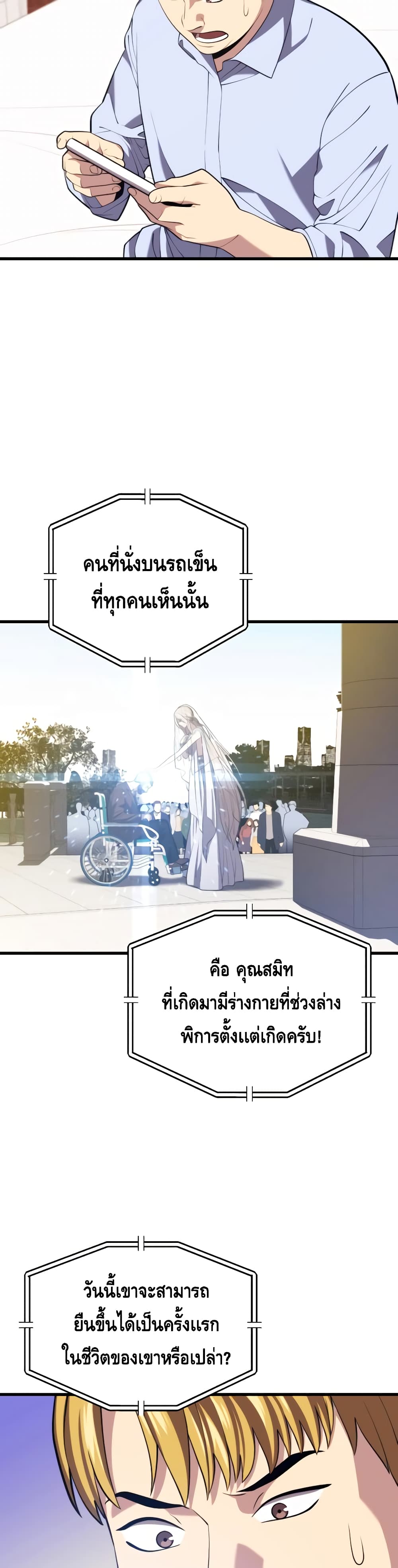 Seoul Station’s Necromancer เนโครแมนเซอร์แห่งสถานีโซล ตอนที่ 34 แปลไทย